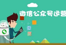 普通人不会写文章、没特长,应该怎么运营公众号?小白必知-蜗牛学社
