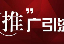 如何在新媒体平台进行推广和引流?这5种引流方式,新手必知-蜗牛学社
