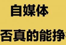 自媒体截拳道,用这招快速见效-蜗牛学社