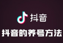 抖音养号怎么才知道养号成功(抖音三天养号攻略)-蜗牛学社