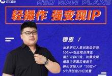 穆恩·轻操作、强变现IP内容运营课,帮助你正式成为短视频行业从业者-蜗牛学社