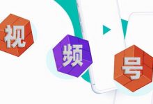 视频号没有播放量(视频号没有播放量的原因)-蜗牛学社