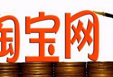 淘宝店铺层级在哪里看(淘宝店铺层级怎么上升)-蜗牛学社