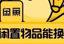 闲鱼标题技巧(闲鱼标题怎么写吸引人)-蜗牛学社