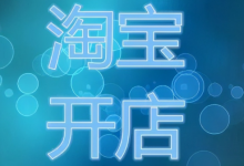 淘宝虚拟无货源项目(淘宝虚拟无货源玩法)-蜗牛学社