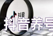 抖音号权重低是怎么回事(抖音号权重低还有救吗)-蜗牛学社