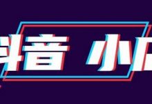 抖音打造爆款产品(抖音打造爆款产品需要多久)-蜗牛学社