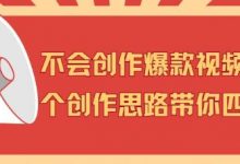 抖音打造爆款方法(抖音打造爆款内容4个阶段)-蜗牛学社