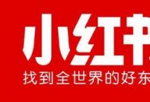 小红书被限流是什么意思(小红书被限流的原因是什么)-蜗牛学社