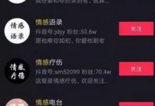 抖音情感类账号怎么赚钱(抖音情感类视频怎么做)-蜗牛学社