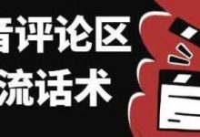 抖音引流微信的最快方法是什么(抖音引流加微信号干什么)-蜗牛学社
