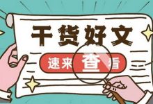 新手做短视频哪个平台好(新手做短视频从哪开始)-蜗牛学社