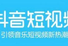 怎样让抖音视频浏览量提高(抖音视频多少浏览量才能推荐)-蜗牛学社