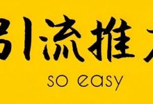 抖音私信引流到微信是真的吗(抖音私信引流没有人加什么情况)-蜗牛学社
