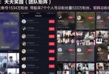 抖音矩阵运营规则(抖音矩阵运营技巧及实操)-蜗牛学社