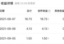 抖音中视频计划收益怎么算(抖音中视频计划什么时候结束)-蜗牛学社