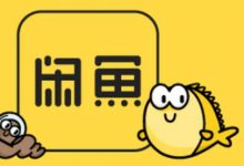 闲鱼上架50件怎么增加(闲鱼上架东西审核多久)-蜗牛学社