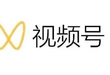 影子-最新视频号解读,视频号真相+变现玩法【视频课程】-蜗牛学社