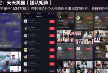抖音矩阵运营规则(抖音矩阵模式是什么意思)-蜗牛学社
