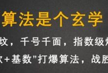 李鲆·抖音短视频带货训练营,手把手教你短视频带货,听话照做,保证出单-蜗牛学社