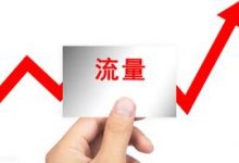 店铺流量下滑如何分析(店铺流量下跌应该如何考虑应对策略)-蜗牛学社