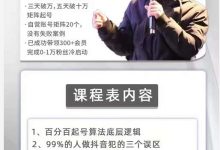 孤狼抖音矩阵2022新课:账号定位/变现逻辑/IP打造/案例拆解-蜗牛学社