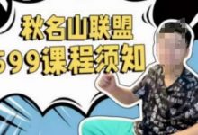 秋名山随心推叠投课,零基础学员,可以学会底层逻辑少走弯路-蜗牛学社
