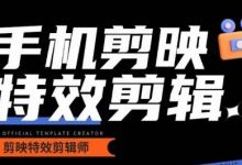 0基础学汽车丝滑炫酷摄影教学,手机剪映特效剪辑-蜗牛学社