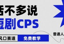 2024下半年微短剧风口来袭,周星驰小杨哥入场,免费教学,适用小白-蜗牛学社