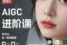 AIGC人工智能零基础到进阶,GPT+MJ+SD商业技术落地,从0基础到进阶深度学习-蜗牛学社