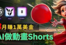 轻松制作皮克斯风格人生故事短视频，免费AI助你月入上万-蜗牛学社