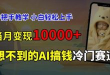 超冷门赛道,免费AI预测新生儿长相,手把手教学,小白轻松上手获取被动收入,当月变现1W-蜗牛学社