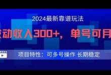 2024最新得物靠谱玩法,每天被动收入300+,单号可月入1万,可多号操作-蜗牛学社