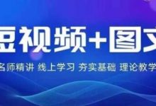 2024图文带货训练营,普通人实现逆袭的流量+变现密码-蜗牛学社