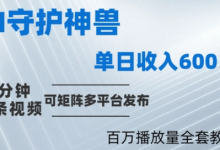 制作各省守护神，100多W播放量的视频只需要1分钟就能完成-蜗牛学社