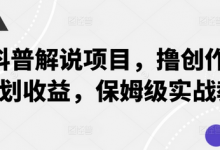 动物科普解说项目,撸创作者伙伴计划收益,保姆级实战教程-蜗牛学社