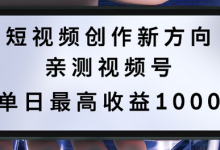 短视频创作新方向,历史人物自述,可多平台分发 ,亲测视频号单日最高收益1k-蜗牛学社