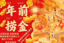 蝴蝶号年前最火赛道，吉祥如意招财纳褔福禄寿喜升级版2.0，条条爆，每天十分钟，收米到手软-蜗牛学社