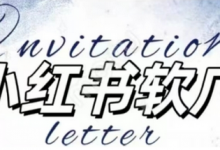 全新小红书软广项目,不死号不掉蒲公英等级,1个月保底收益2400-蜗牛学社