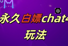 2024最新GPT4.0永久白嫖，作图做视频的兄弟们有福了-蜗牛学社