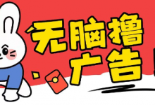 无限薅羊毛玩法，纯自撸无需养机一天2-3张-蜗牛学社