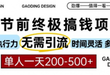 春节前搞钱终极项目，AI代写，纯执行力项目，无需引流、时间灵活、多劳多得，单人一天200-500-蜗牛学社