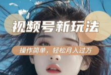 利用新老电视剧对比视频,撸视频号分成计划收益,轻松月入过W,操作简单-蜗牛学社