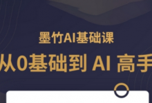 AI基础课,从0到 AI 高手,探索 AI 的无限可能-蜗牛学社