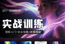 人工智能实战训练营，​轻松入门+主业加薪+实操增益，​普通人都要把握的风口机遇-蜗牛学社