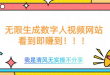 无限生成数字人视频,无需充值会员或者其他算力-蜗牛学社