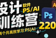 PS_AI设计训练营,两个月高效学习PS_AI,学好设计-蜗牛学社