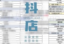 抖音小店对账全攻略,全面讲解抖店对账的核心逻辑与实操技巧,轻松掌握电商财务管理-蜗牛学社