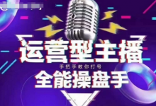 猴帝电商1600抖音课【2~3月新课】,拉爆自然流,做懂流量的主播,新规政策下,自然流破圈攻略-蜗牛学社