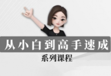 豆包AI全能训练营，从小白到高手速成系列课程-蜗牛学社